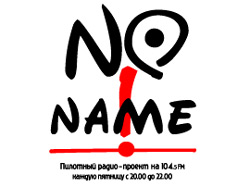 «No Name»