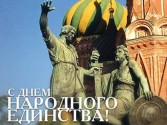 День народного единства в России: история праздника