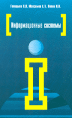 алена550 - продаю&#39;&#39;Информационные системы&#39;&#39; Попов