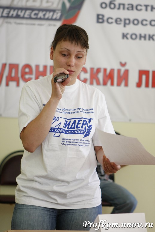 Студенческий лидер 2010. Нижегородский этап_31