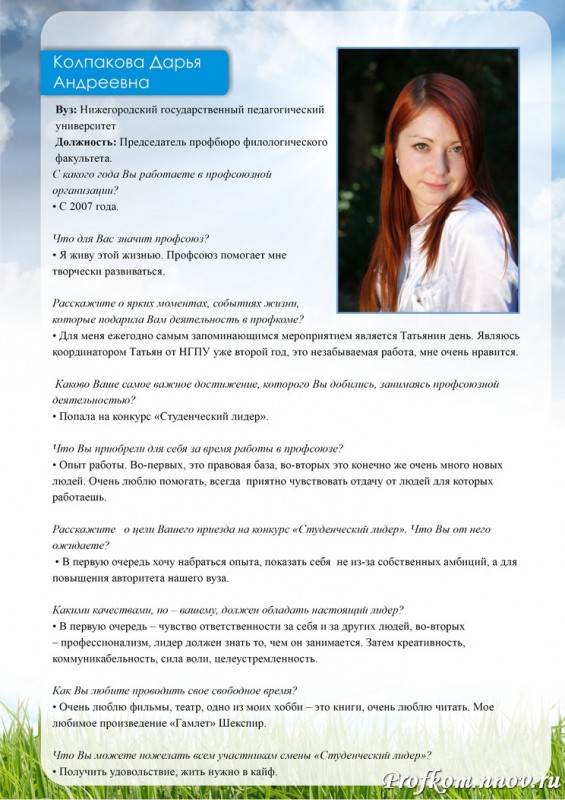 Студенческий лидер 2010. Нижегородский этап_6
