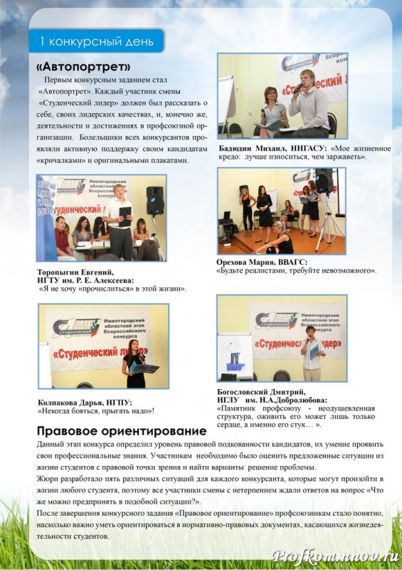 Студенческий лидер 2010. Нижегородский этап_9