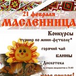 Масленица