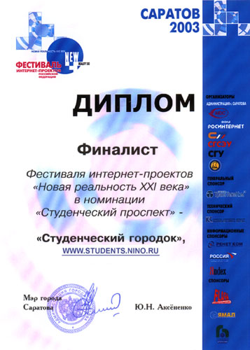 Новая реальность XXI 2003 - фестиваль Интернет проектов РОССИЙСКОЙ ФЕДЕРАЦИИ