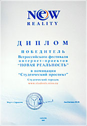 Новая реальность 2005 - фестиваль Интернет проектов Российской Федерации. Приволжский ФО.