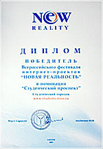 Новая реальность 2005 - фестиваль Интернет проектов Российской Федерации. Приволжский ФО.