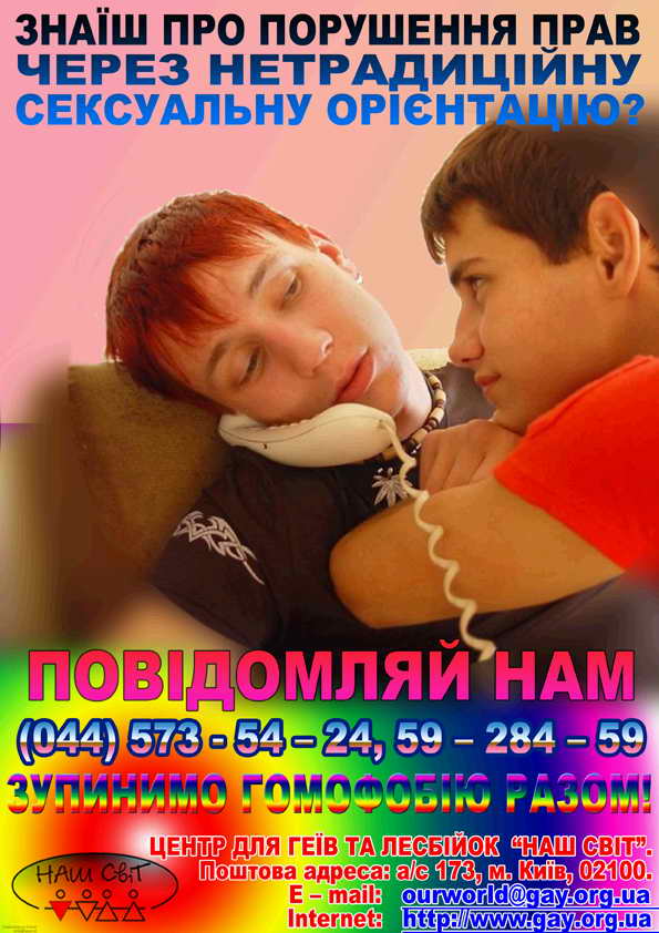 Киевский студент -гей