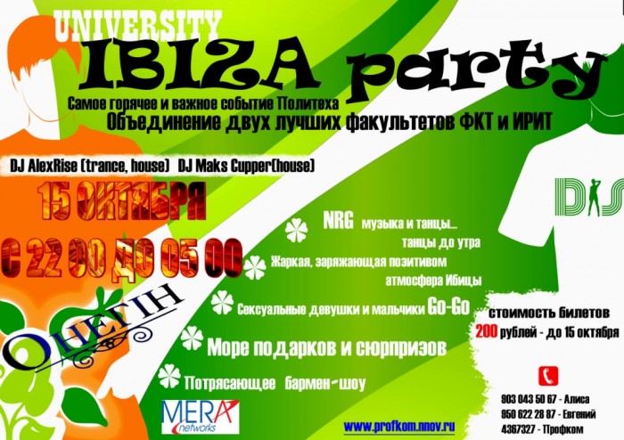 Ibiza Party. 15 октября  самое горячее объединение факультетов!!!