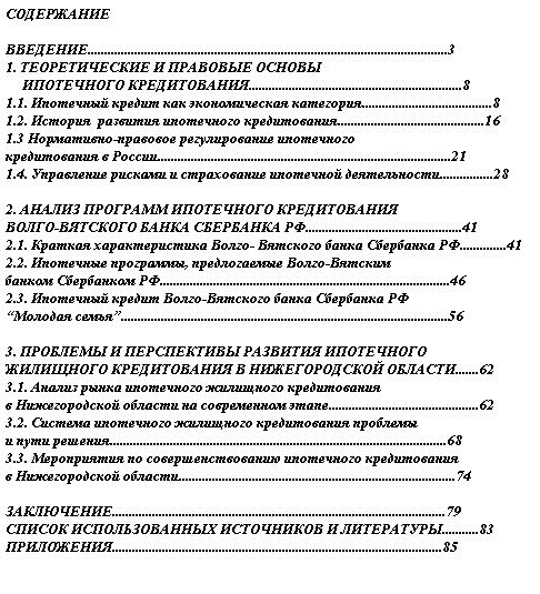 kate151284 - Продам Дипломную работу (финансы и кредит) 2009 г